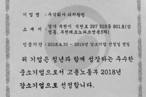 디지탈컴 강소기업 확인서
