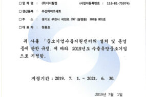 (주)디지탈컴 수출유망중소기업 지정