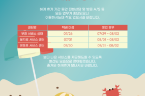 2024 하계휴가 공지
