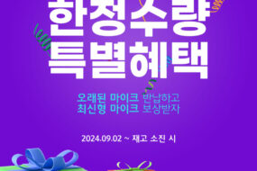 COBA 보상판매 실시!